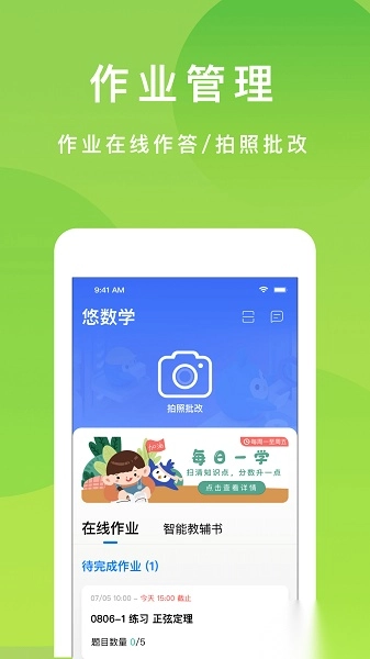 悠数学学生直装版图2