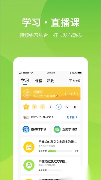 悠数学学生直装版图3