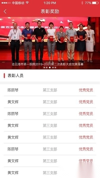 医院党建图1