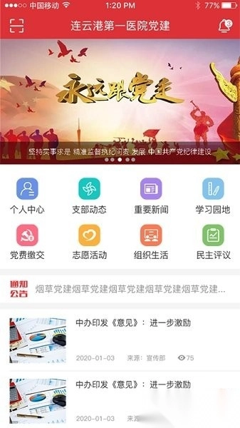 医院党建图3