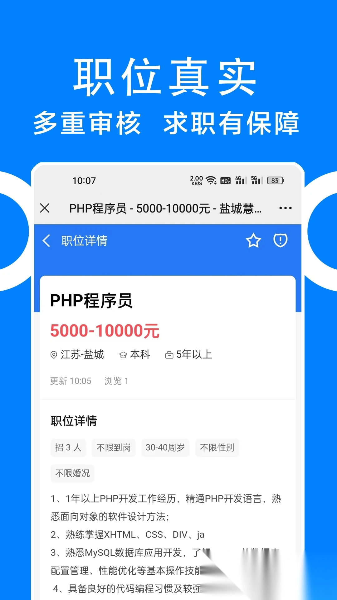 同城招聘