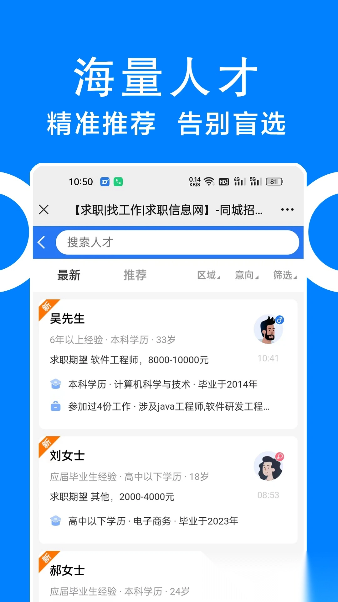 同城招聘
