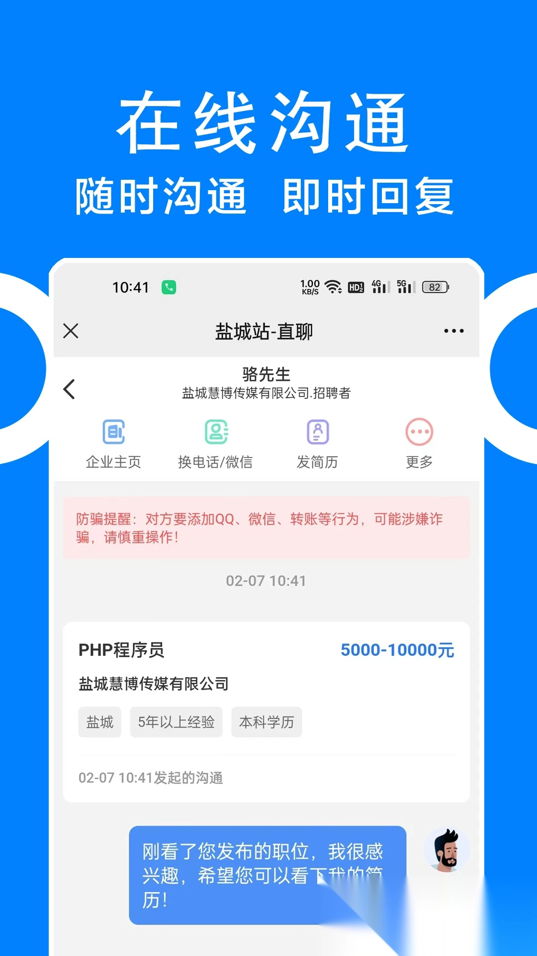 同城招聘