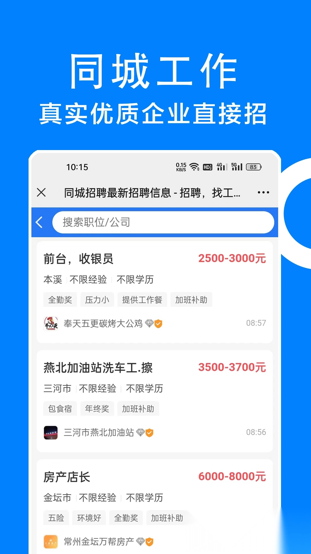 同城招聘