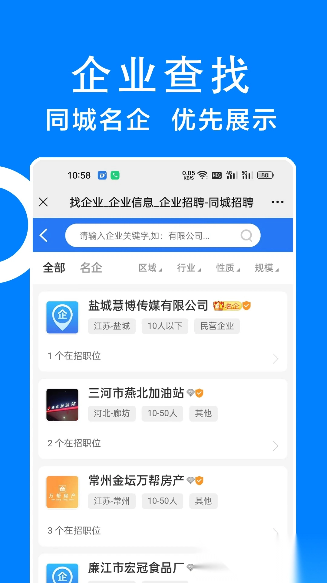 同城招聘