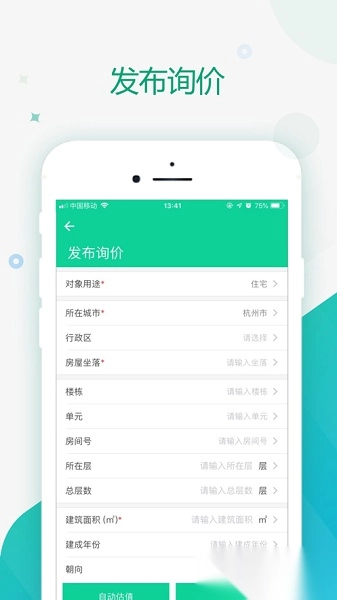 全程通估价平台图3
