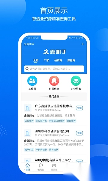 鑫助手软件图1