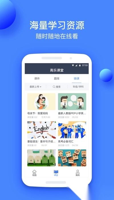 高乐云教育手机正版图2