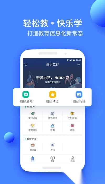 高乐云教育手机正版图3