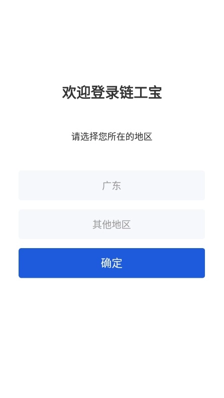 链工宝最新版图1