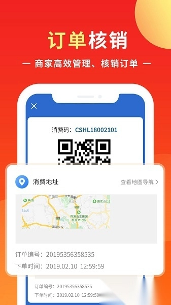 同城商盟商家版图2