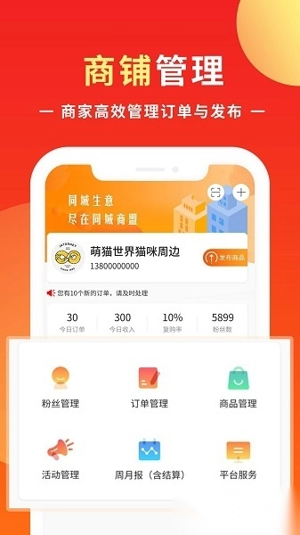 同城商盟商家版图3