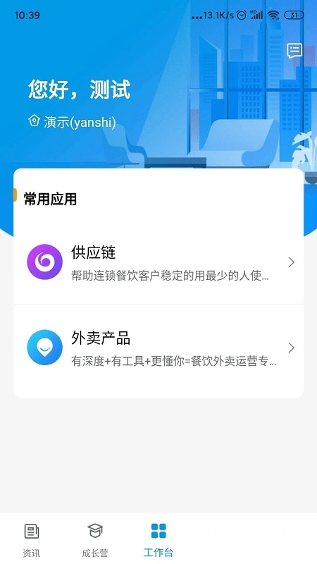 餐行健智慧管家正版图1