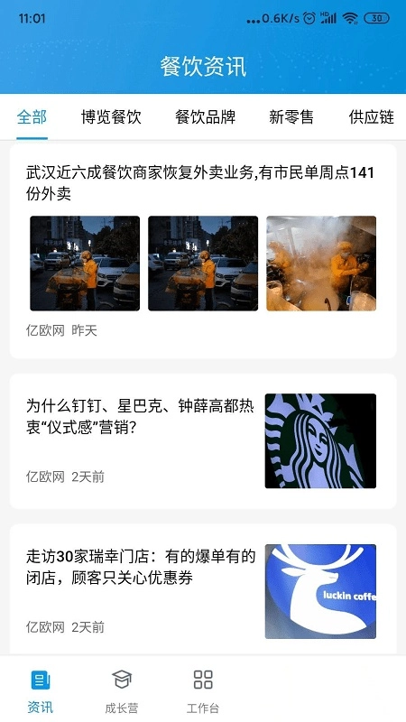 餐行健智慧管家正版图2