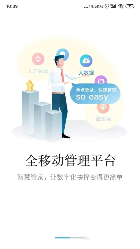 餐行健智慧管家正版图3