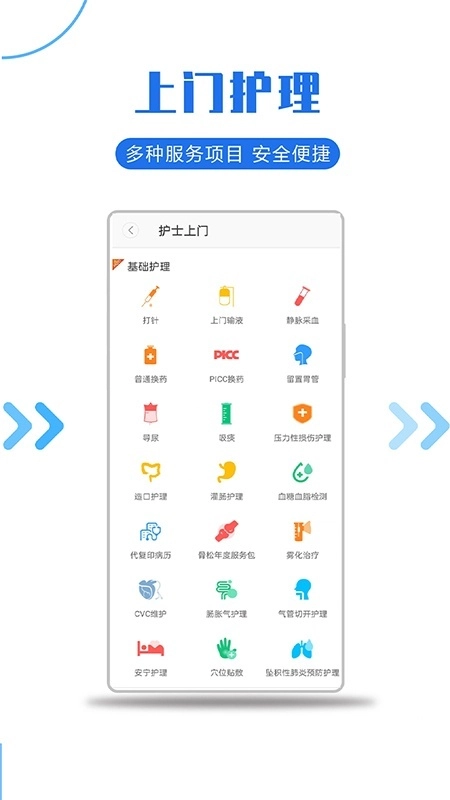 医护到家手机免费版图1