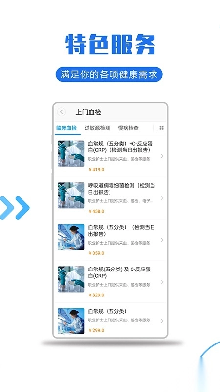 医护到家手机免费版图2