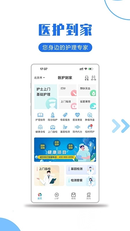 医护到家手机免费版图3