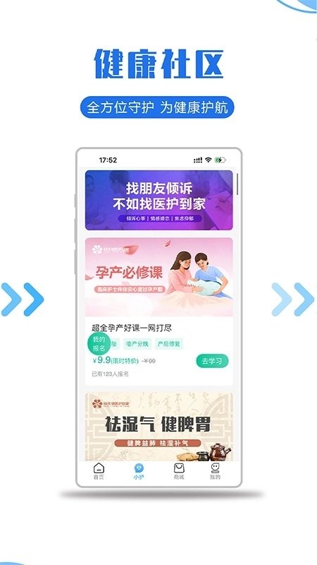 医护到家手机免费版图4