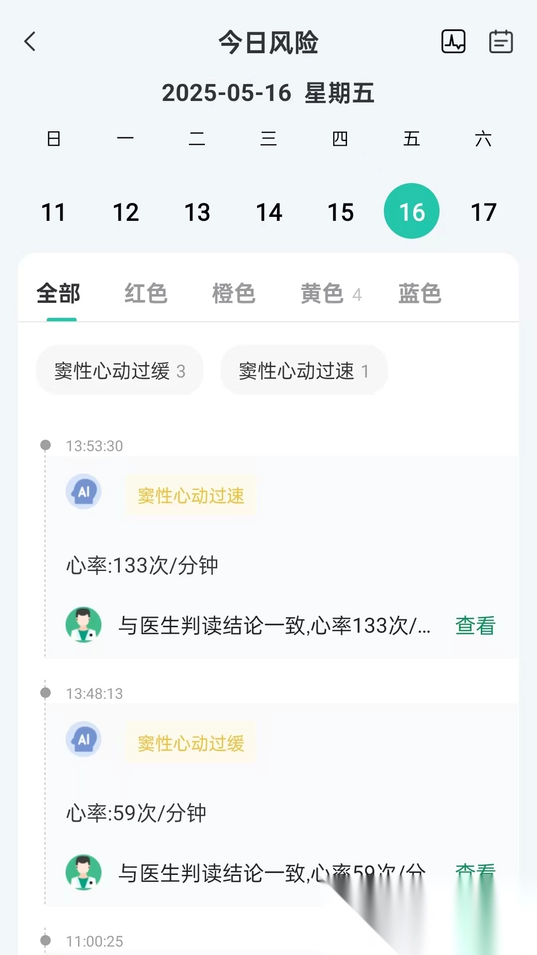 卫和健康免费版图1