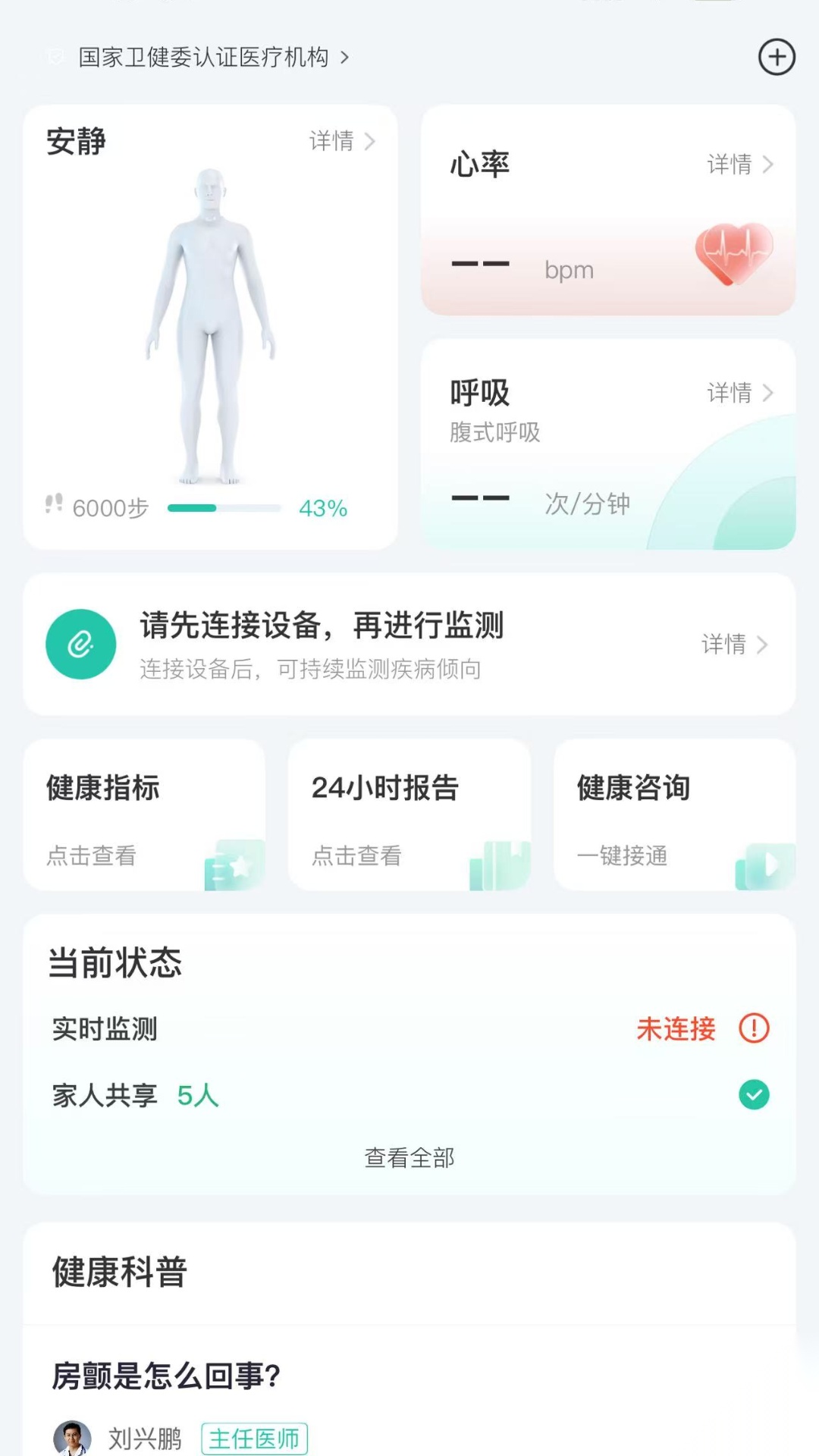 卫和健康免费版图2