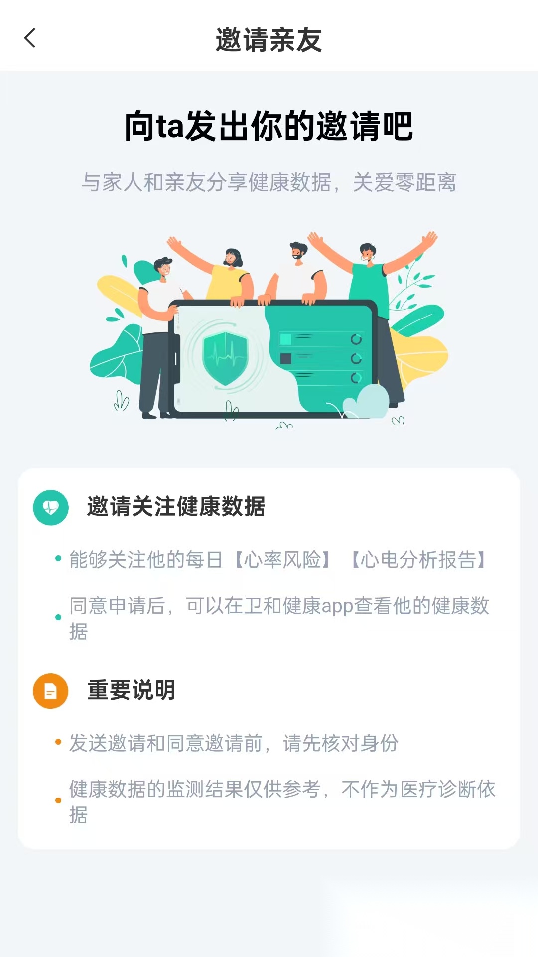 卫和健康免费版图3