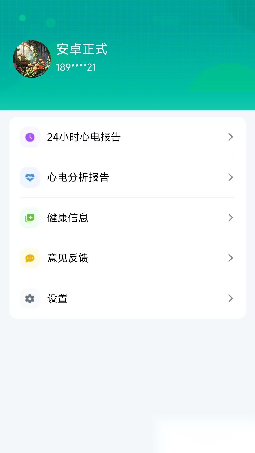 卫和健康免费版图4