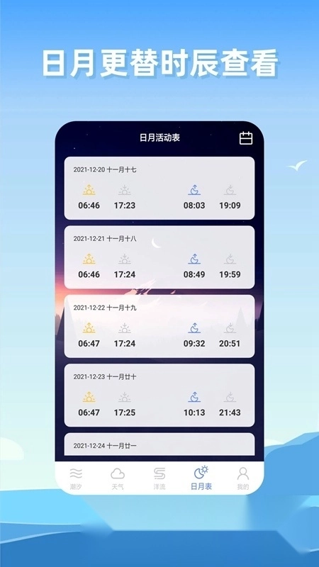 赶海潮汐时间软件安卓版图2