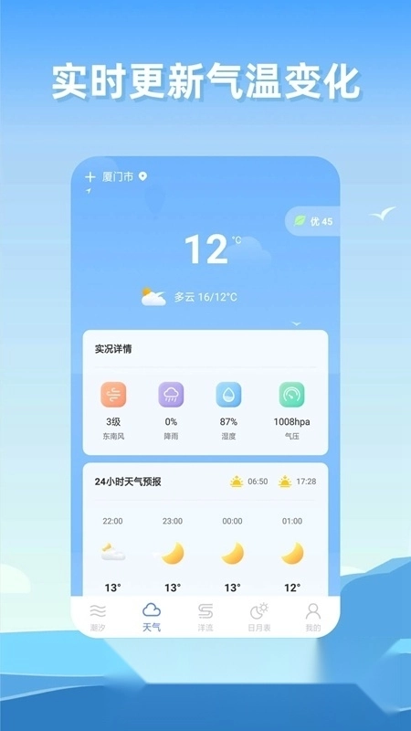 赶海潮汐时间软件安卓版图3