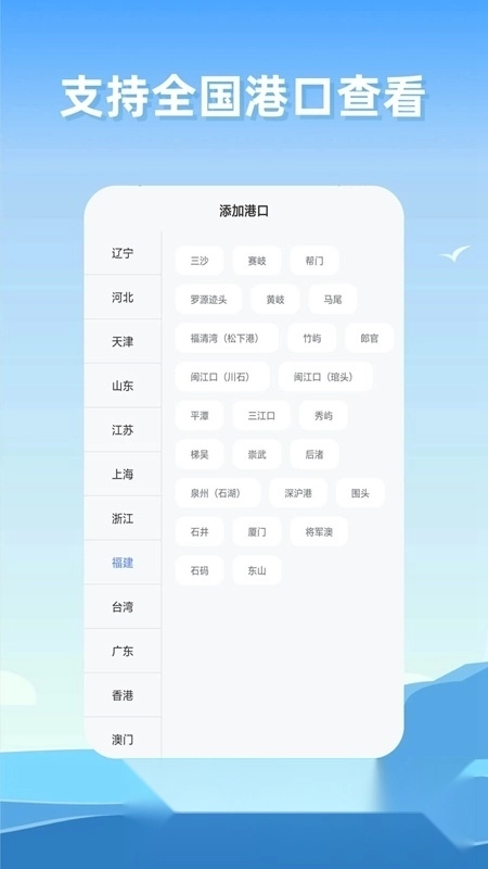 赶海潮汐时间软件安卓版图4