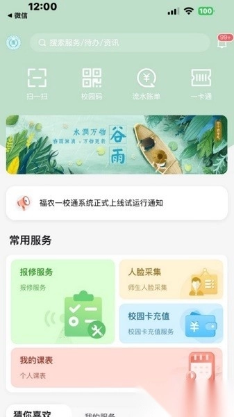 i福农最新版截图0