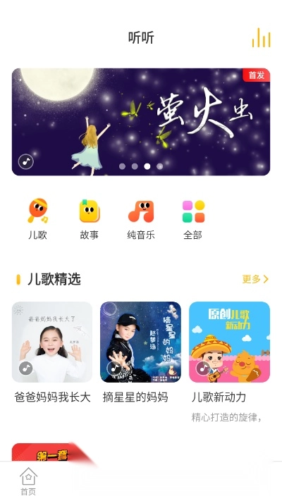 贝瓦儿歌最新版图1