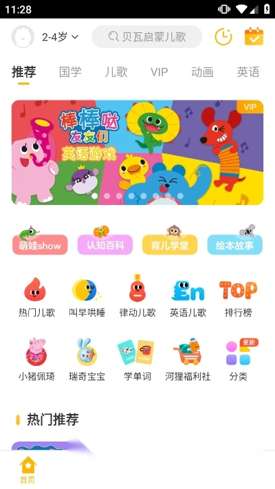 贝瓦儿歌最新版图2