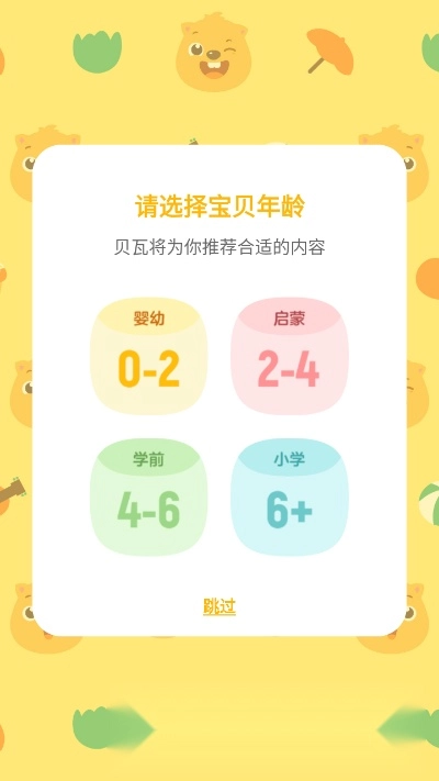 贝瓦儿歌最新版图3