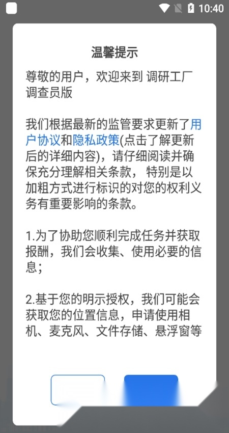 调研工厂调查员版图5