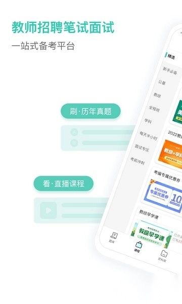 一起考教师教招图1
