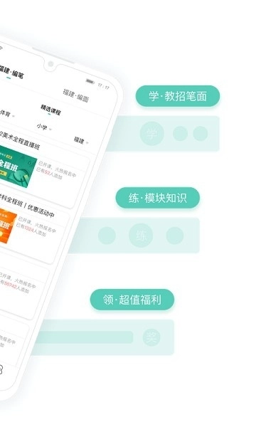 一起考教师教招图2