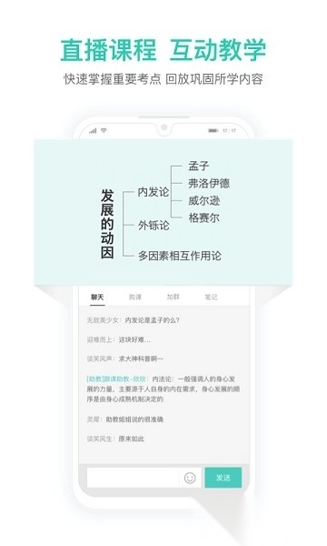 一起考教师教招图3