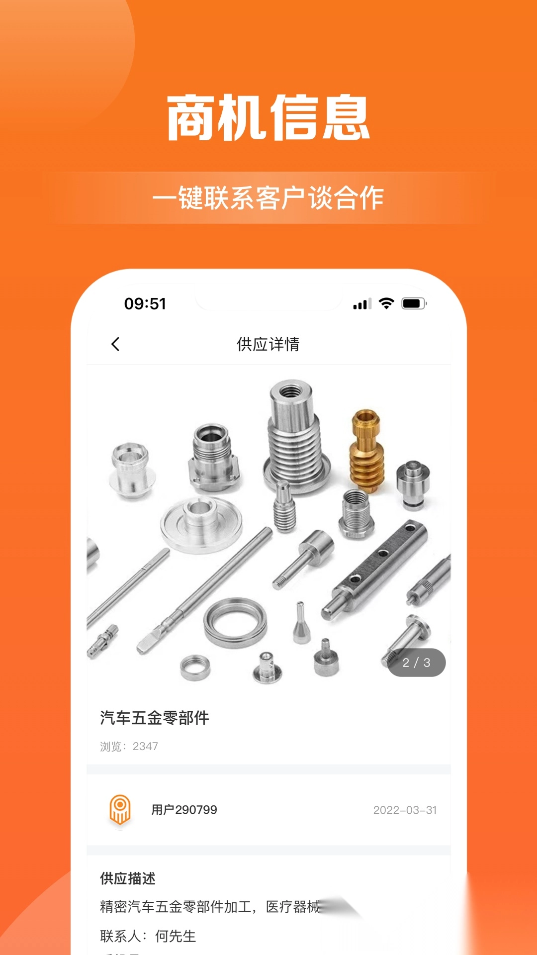 天眼拓客图1