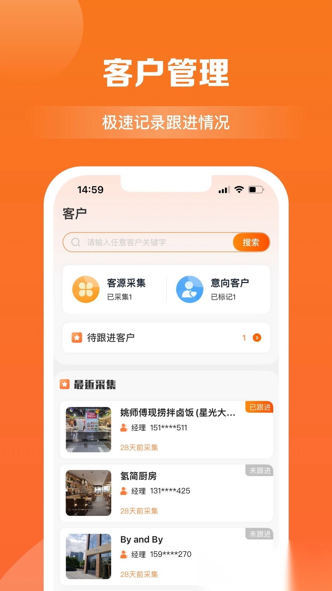 天眼拓客图2