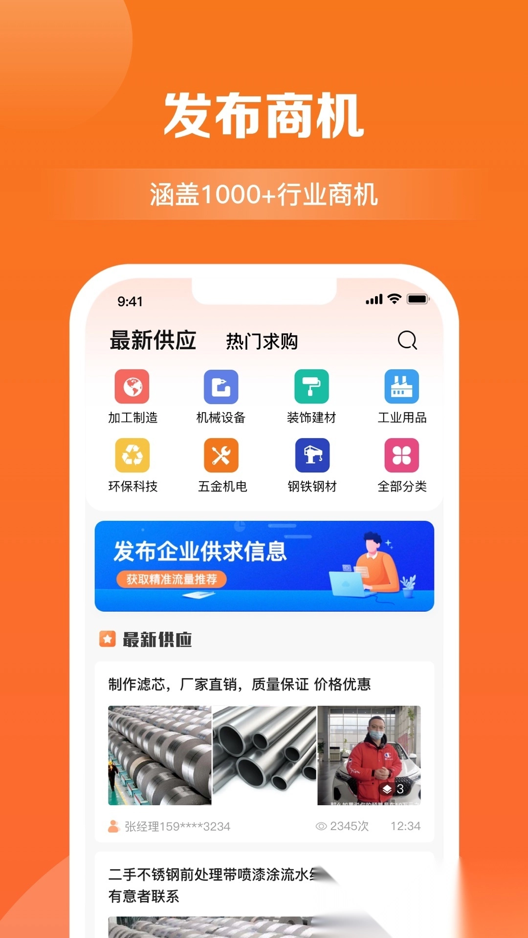 天眼拓客图3