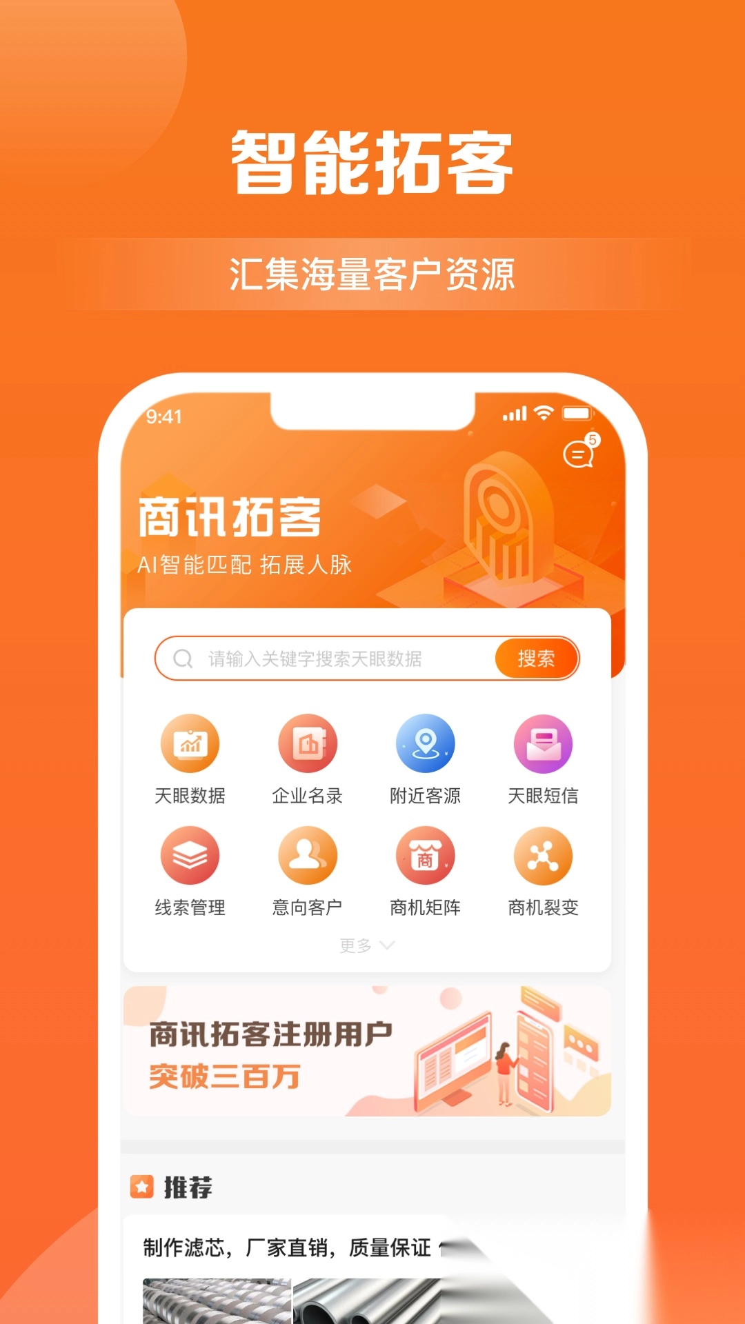 天眼拓客图4