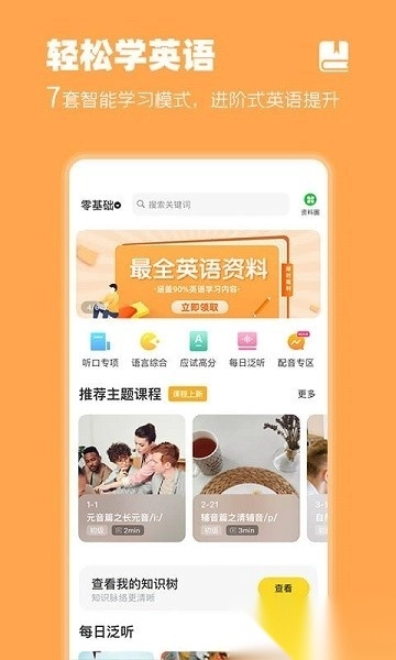 羊驼英语软件安卓直装版图1