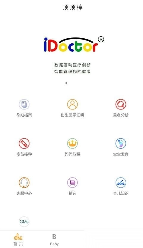 顶顶棒手机版图1