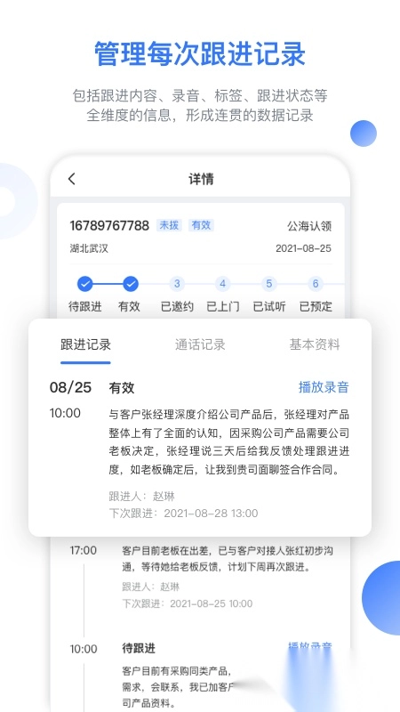 销售保安卓版图3