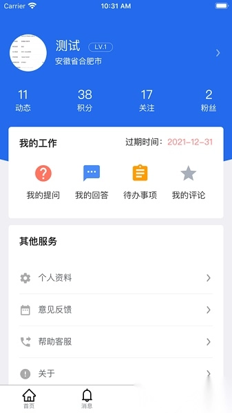 安徽人口健康协同办公截图0