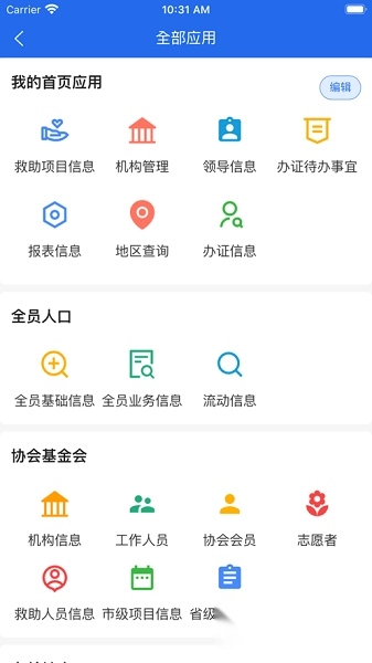 安徽人口健康协同办公截图1
