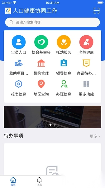 安徽人口健康协同办公截图2