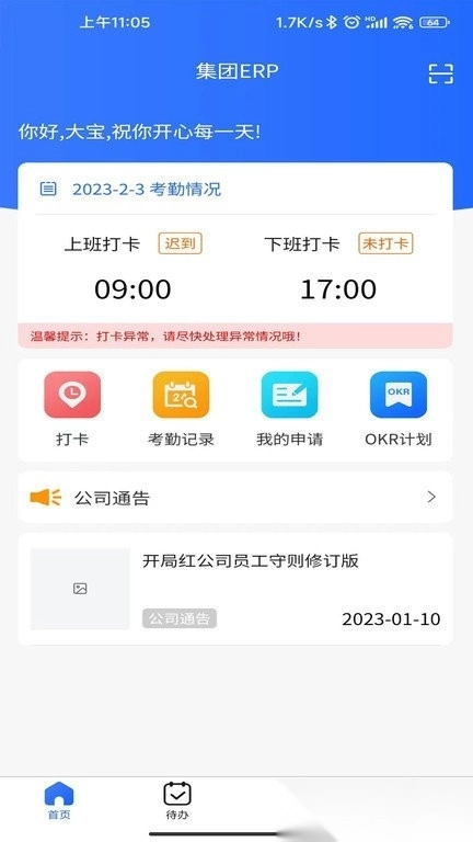 集团erp系统图1