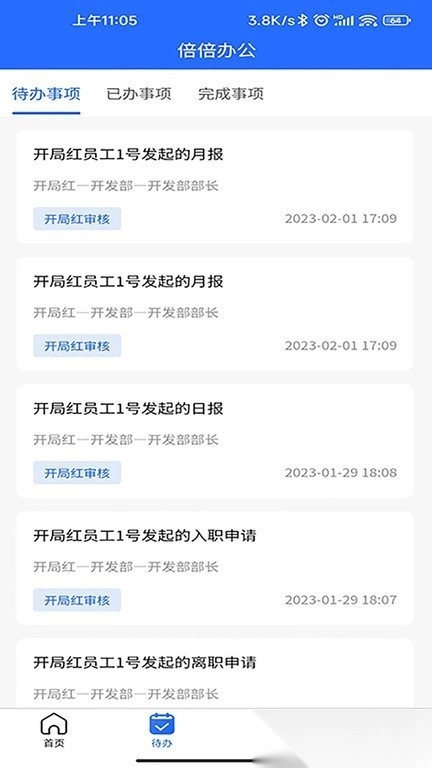 集团erp系统图3